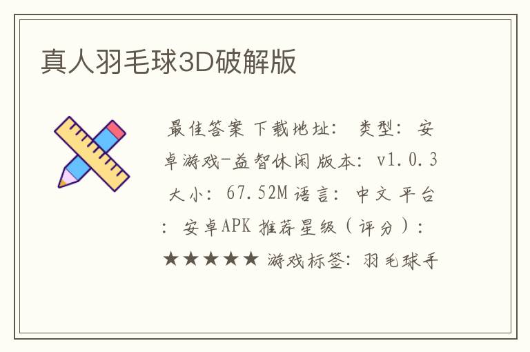 真人羽毛球3D破解版