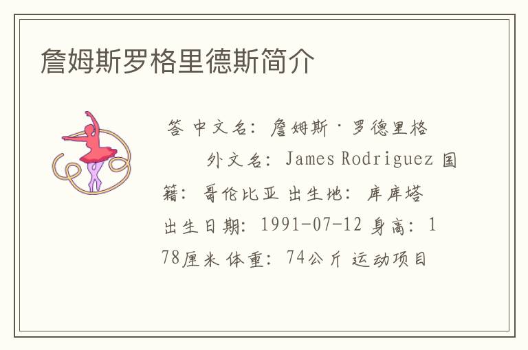 詹姆斯罗格里德斯简介