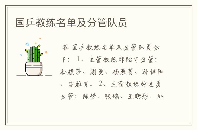 国乒教练名单及分管队员