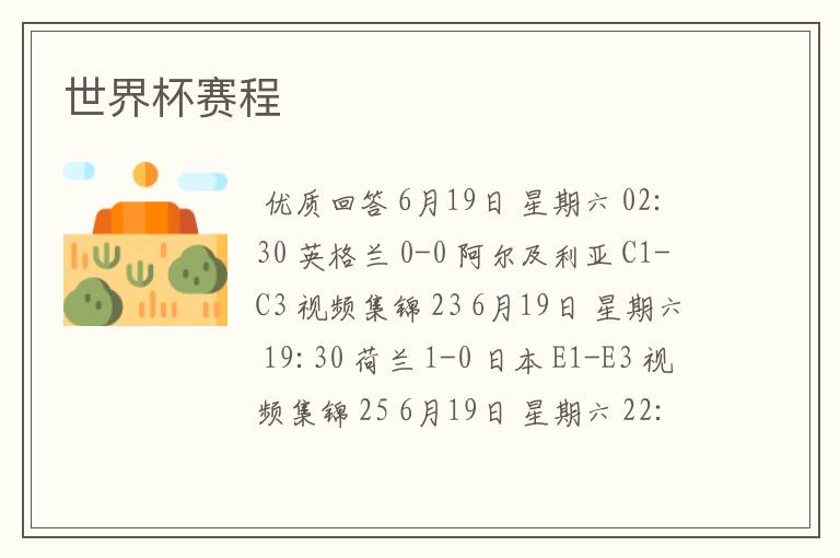 世界杯赛程