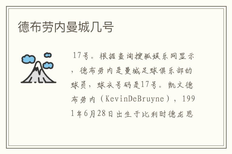 德布劳内曼城几号