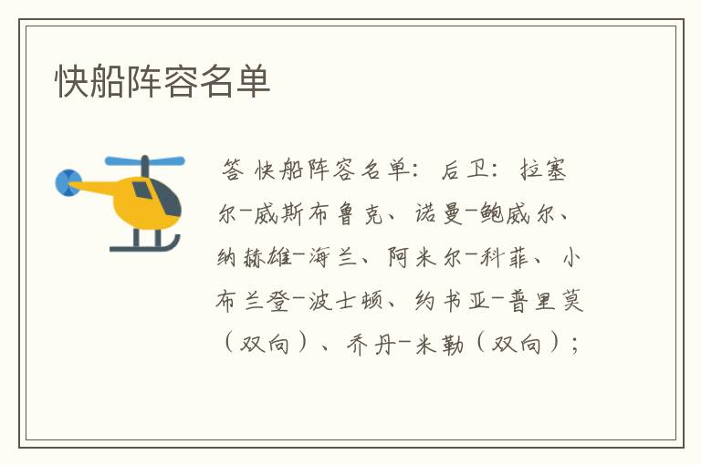 快船阵容名单