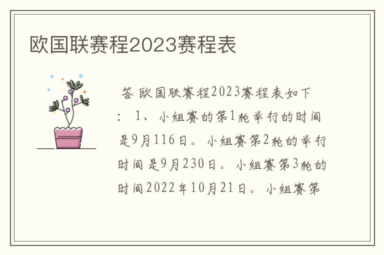 欧国联赛程2023赛程表
