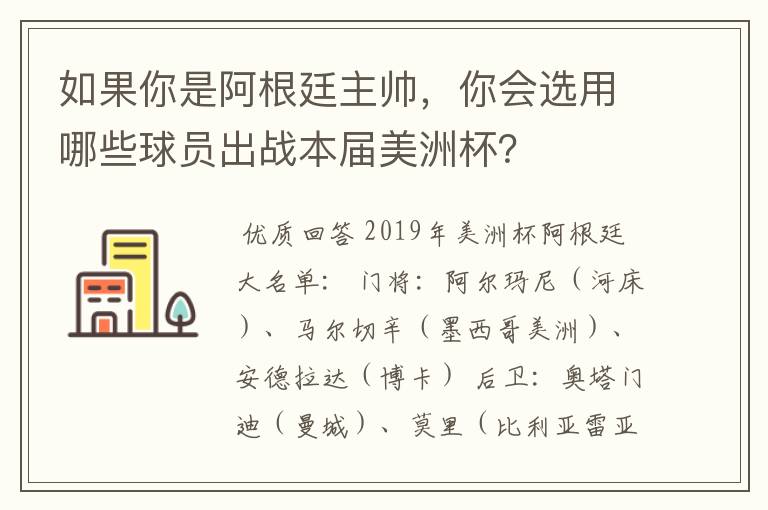 如果你是阿根廷主帅,你会选用哪些球员出战本届美洲杯?