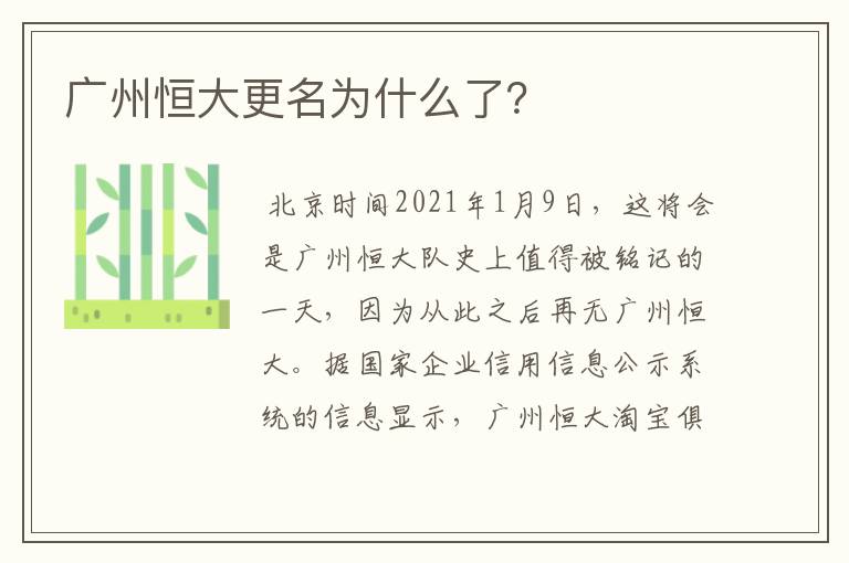 广州恒大更名为什么了?