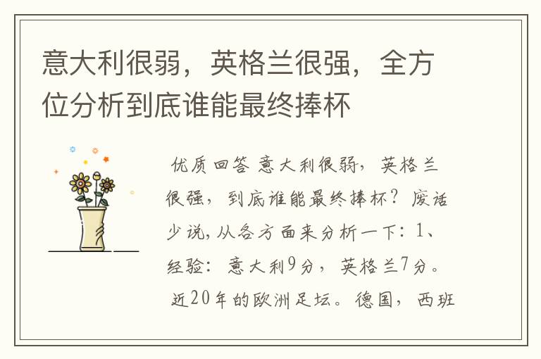 意大利很弱,英格兰很强,全方位分析到底谁能最终捧杯
