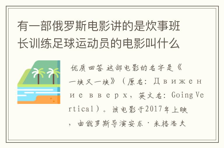有一部俄罗斯电影讲的是炊事班长训练足球运动员的电影叫什么名字呀？