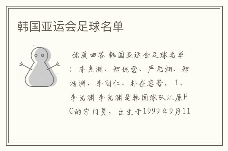 韩国亚运会足球名单