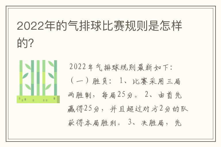 2022年的气排球比赛规则是怎样的?