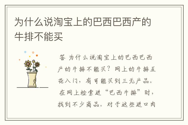 为什么说淘宝上的巴西巴西产的牛排不能买