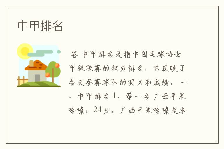 中甲排名