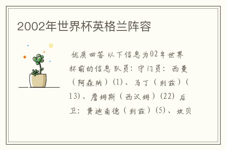 2002年世界杯英格兰阵容