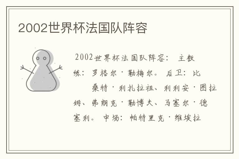 2002世界杯法国队阵容