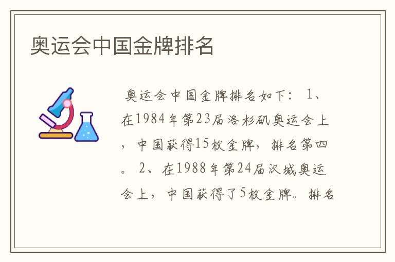 奥运会中国金牌排名