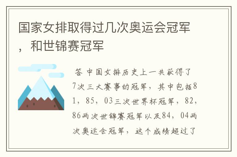 国家女排取得过几次奥运会冠军,和世锦赛冠军