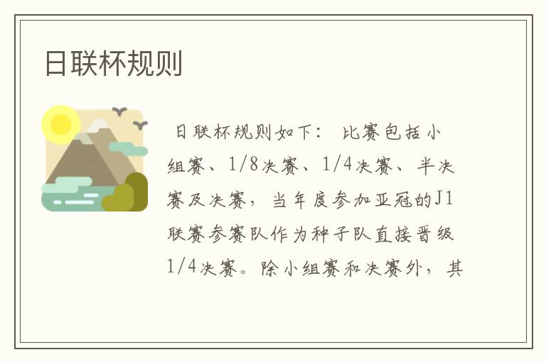 日联杯规则