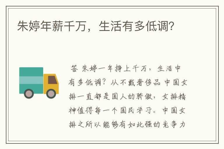 朱婷年薪千万,生活有多低调?
