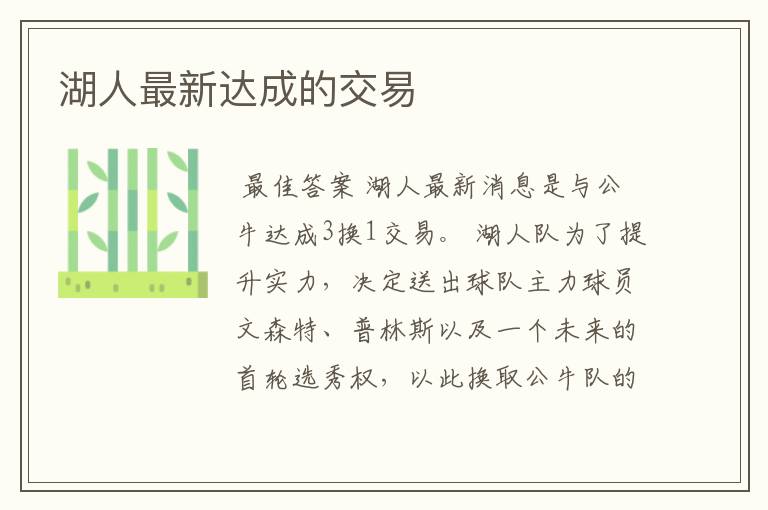 湖人最新达成的交易