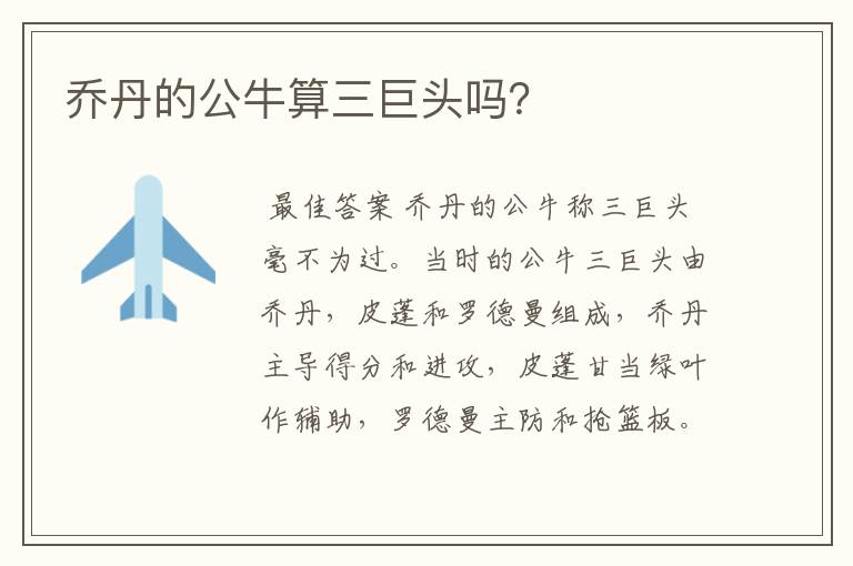 乔丹的公牛算三巨头吗?