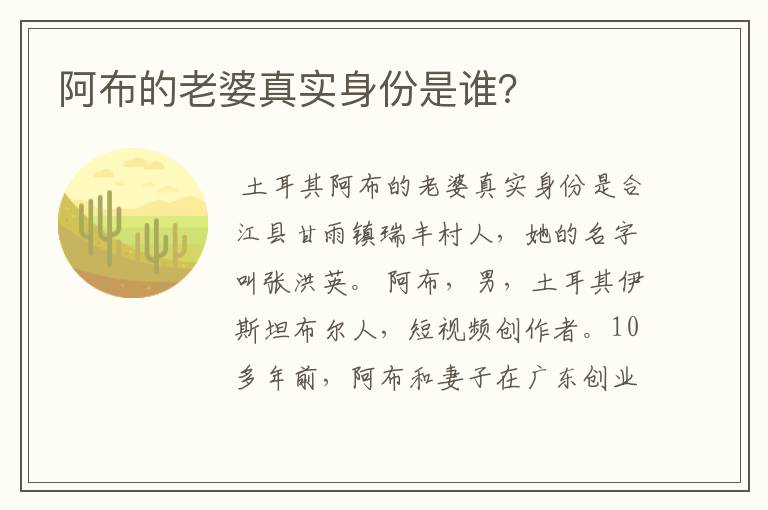 阿布的老婆真实身份是谁?