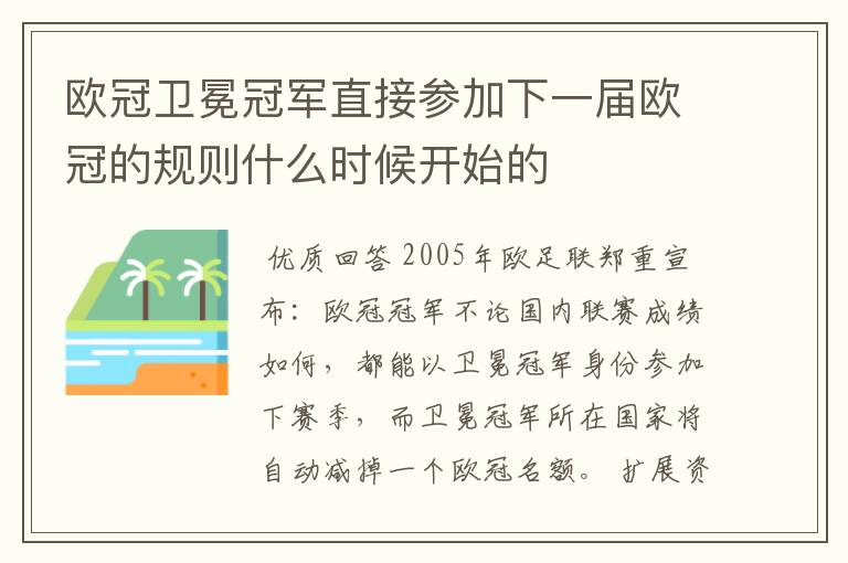 欧冠卫冕冠军直接参加下一届欧冠的规则什么时候开始的