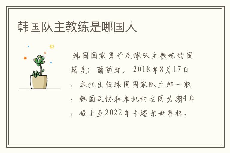 韩国队主教练是哪国人