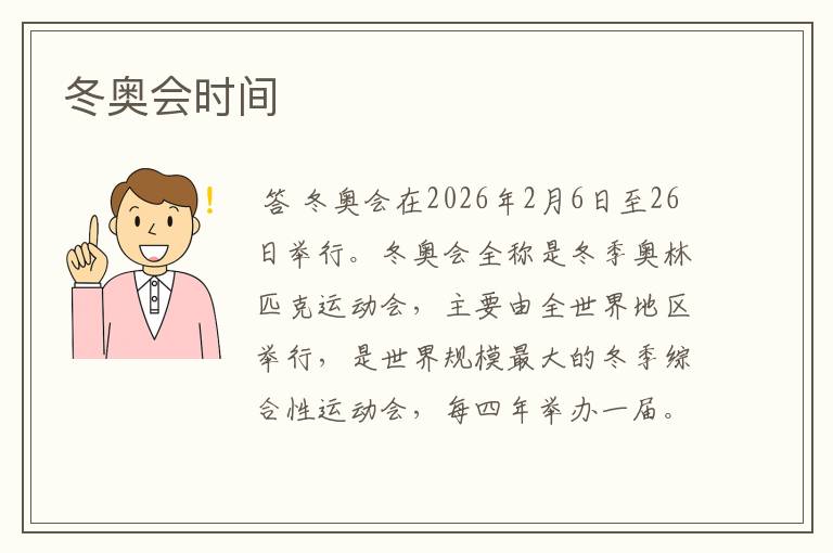 冬奥会时间