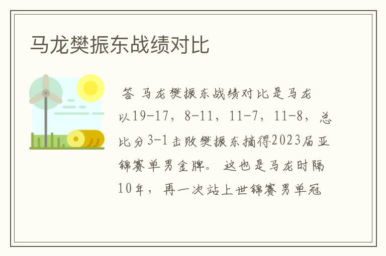 马龙樊振东战绩对比