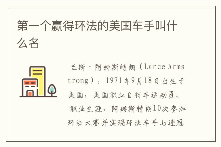 第一个赢得环法的美国车手叫什么名