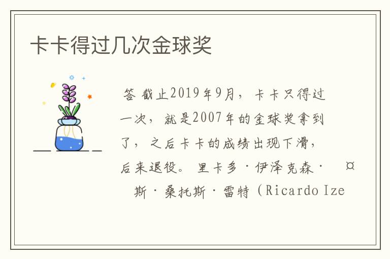 卡卡得过几次金球奖