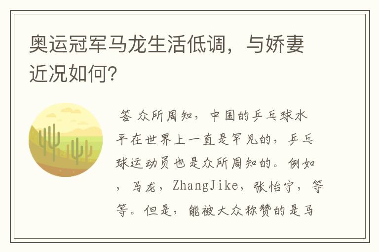 奥运冠军马龙生活低调,与娇妻近况如何?