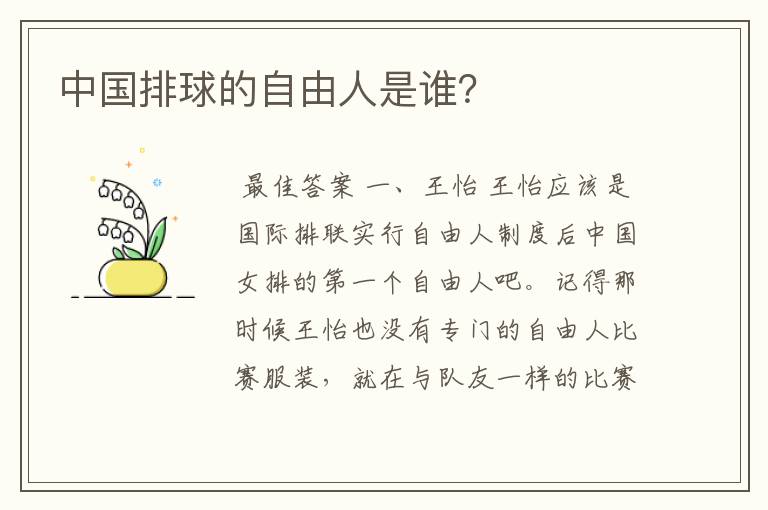 中国排球的自由人是谁?