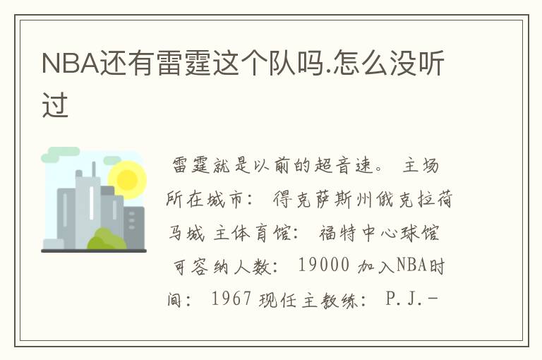 NBA还有雷霆这个队吗.怎么没听过