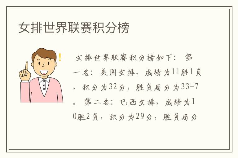 女排世界联赛积分榜