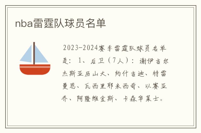 nba雷霆队球员名单