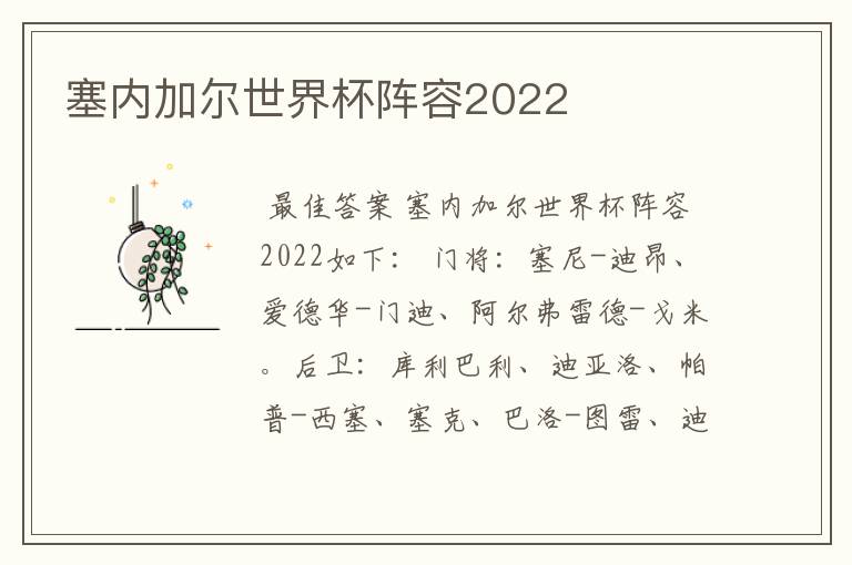 塞内加尔世界杯阵容2022