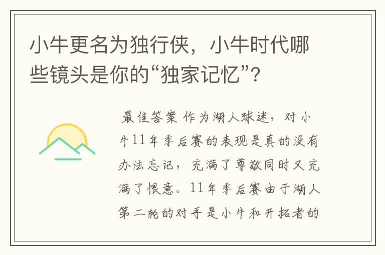 小牛更名为独行侠,小牛时代哪些镜头是你的“独家记忆”?