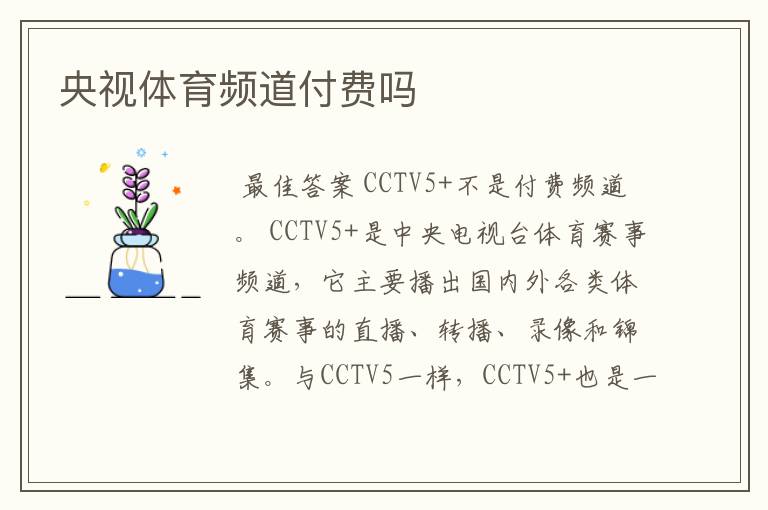 央视体育频道付费吗