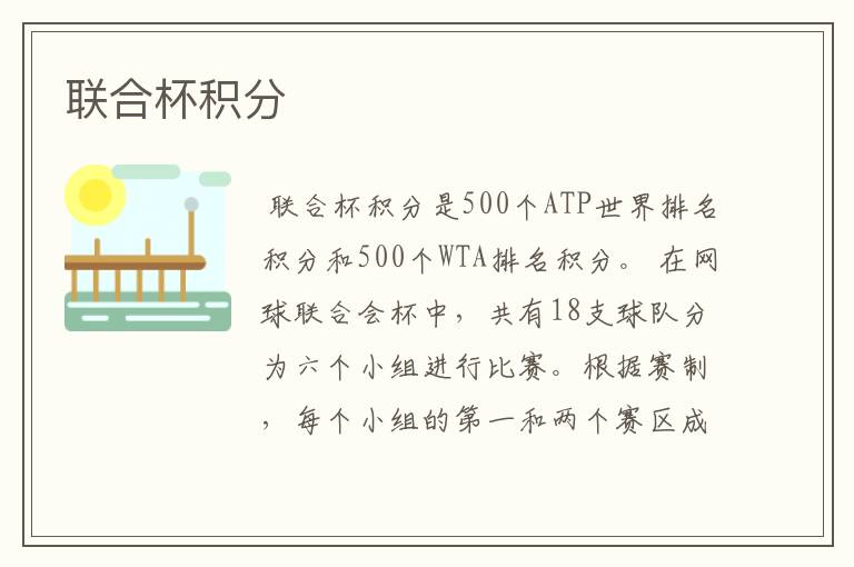 联合杯积分