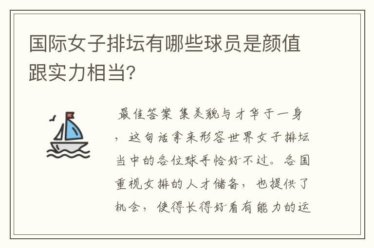 国际女子排坛有哪些球员是颜值跟实力相当?