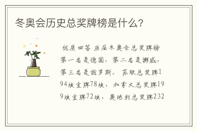 冬奥会历史总奖牌榜是什么?