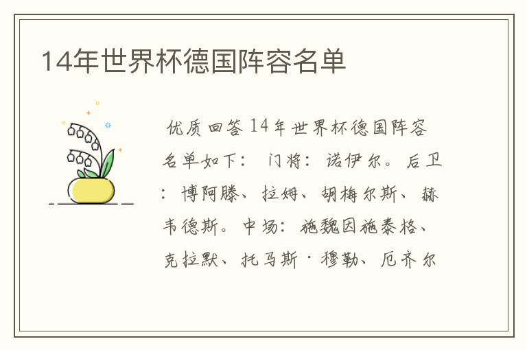 14年世界杯德国阵容名单