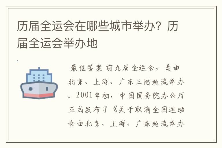 历届全运会在哪些城市举办?历届全运会举办地