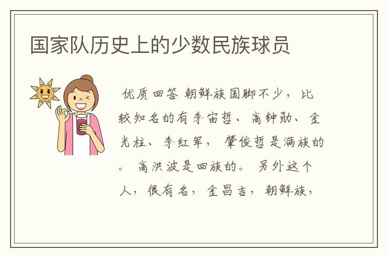 国家队历史上的少数民族球员