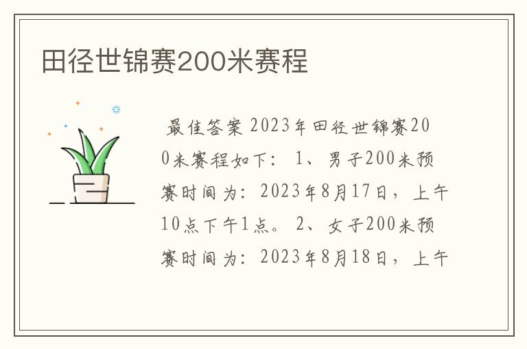 田径世锦赛200米赛程