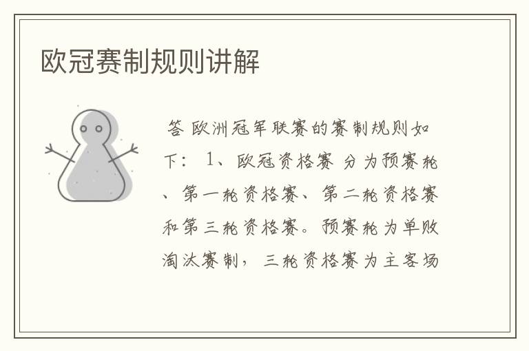 欧冠赛制规则讲解
