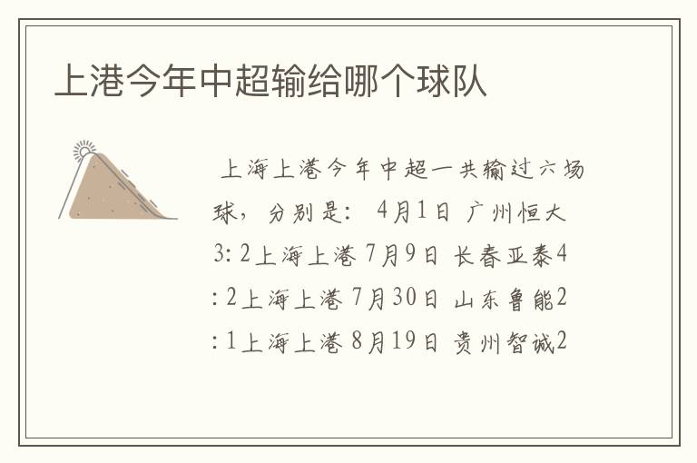 上港今年中超输给哪个球队