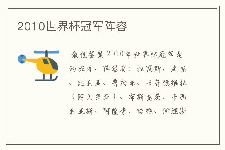 2010世界杯冠军阵容