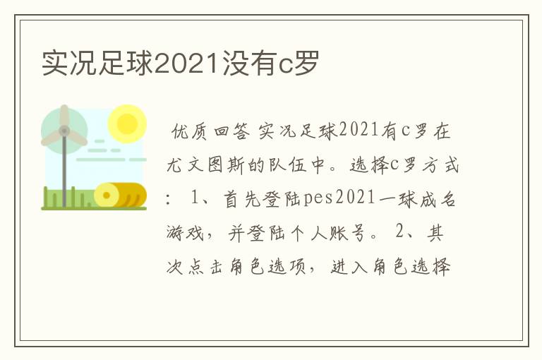 实况足球2021没有c罗