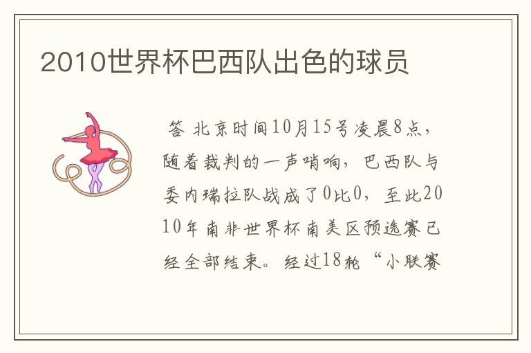 2010世界杯巴西队出色的球员